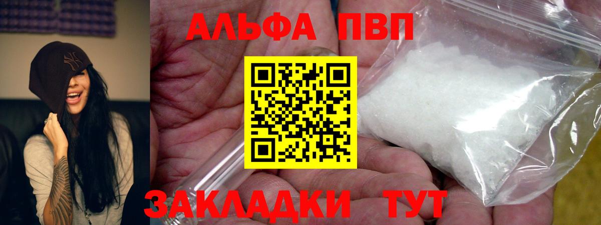 Альфа ПВП крисы CK  Alfa_PVP  Абакан  Вход с VPN 