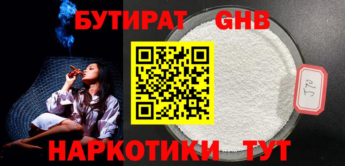 Бутират вода  Вход с VPN  Абакан 