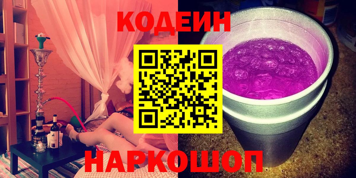 Абакан  Codein напиток Lean (лин)  Вход с VPN  Кодеиновый сироп Lean Purple Drank 