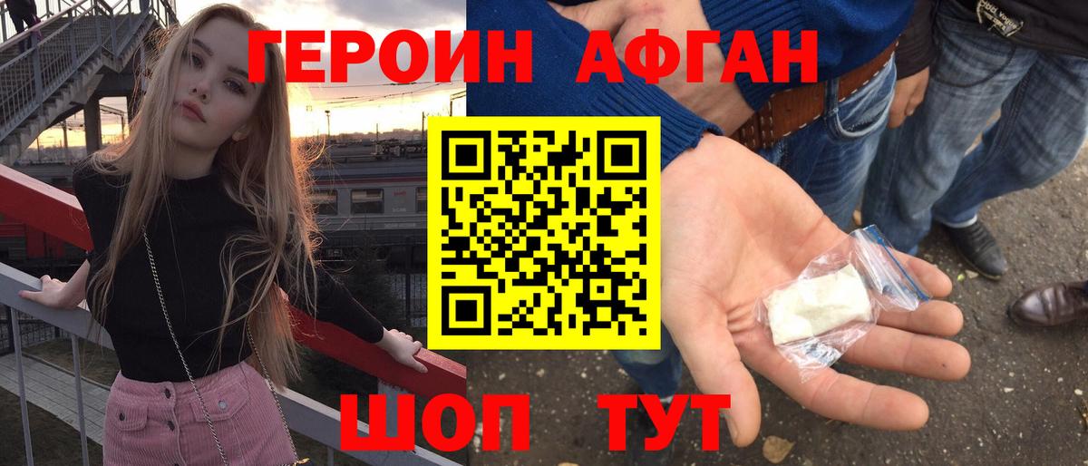 Героин  ГЕРОИН белый  Вход с VPN  Абакан 
