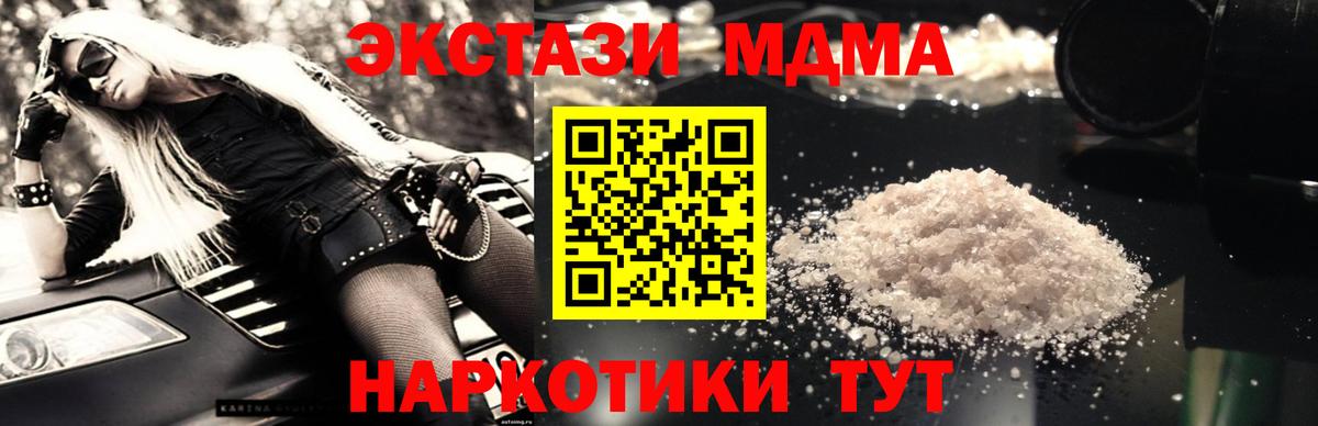 МДМА  MDMA молли  МДМА кристаллы  Вход с VPN  Абакан 