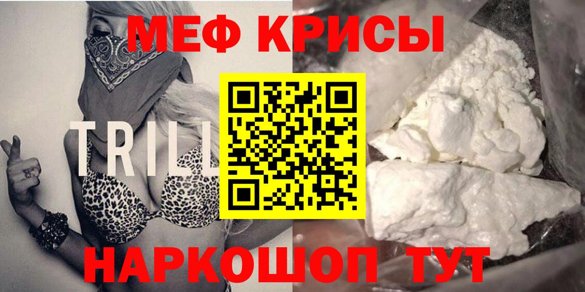 Мефедрон mephedrone  Вход с VPN  Меф VHQ  МЕФ  Абакан  МЯУ-МЯУ 