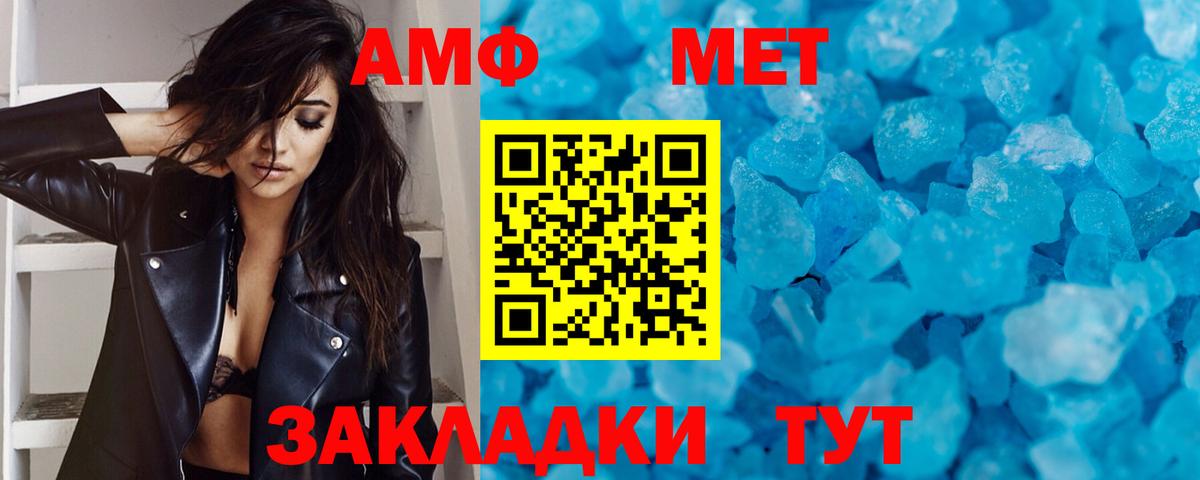 МЕТАМФЕТАМИН Methamphetamine  Вход с VPN  Абакан 