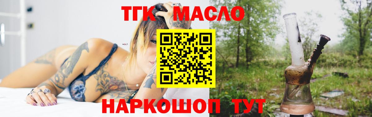 Дистиллят ТГК THC oil  Вход с VPN  Абакан 