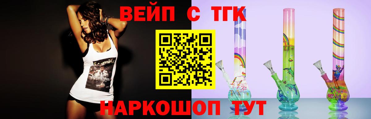 ТГК вейп Абакан